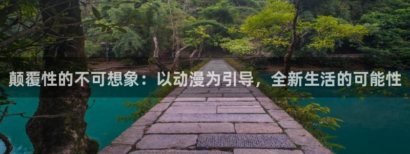 age动漫官网在线入口