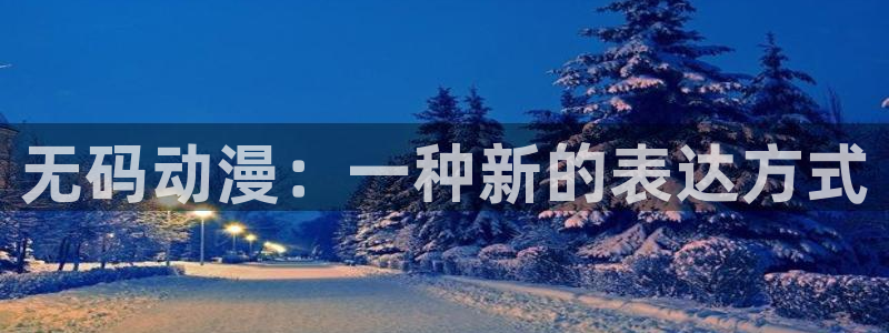 age动漫网