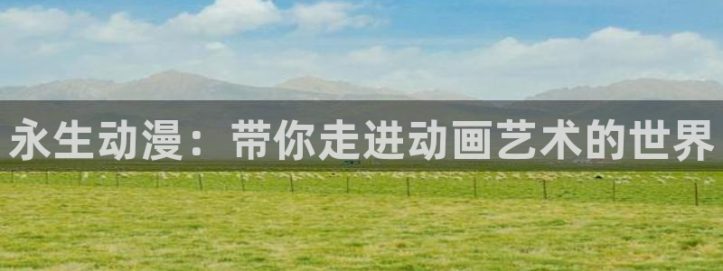 age动漫网官网入口
